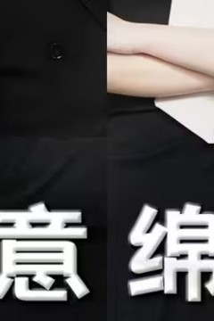 此意绵绵