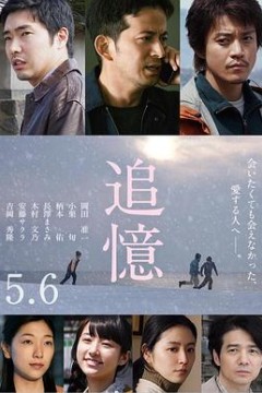追忆追憶