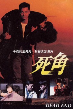 死角1995