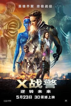 X战警：逆转未来(原声版)