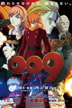 RE：人造人009