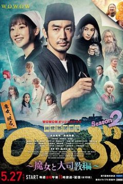 异世界居酒屋阿信第二季魔女与大主教篇