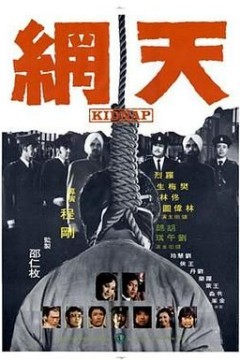天网天網
