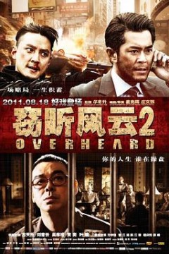 窃听风云2(粤语版)