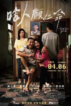 啥人顾性命