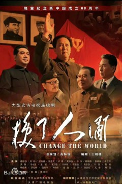 换了人间2018
