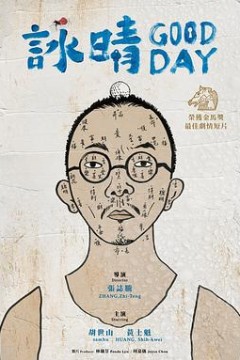咏晴詠晴