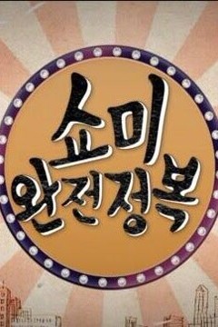 SMTM 完全征服