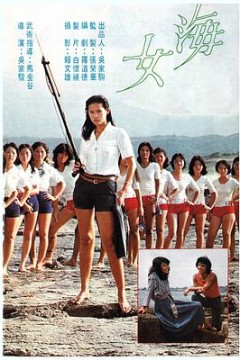 猛龙刁拳海女