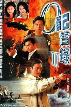 O记实录2国语