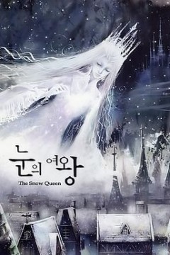 雪之女王