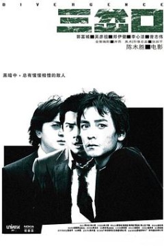 三岔口(粤语版)