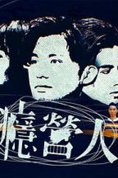 瘾营人粤语
