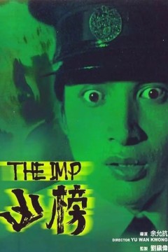 凶榜普通话