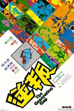 叛逆1973