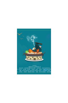有烟火的闽西