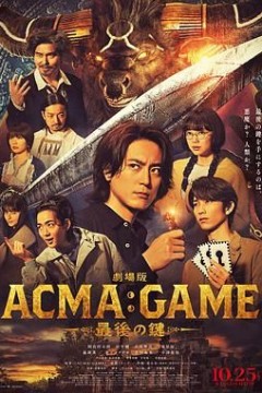 电影版恶魔游戏最后的钥匙