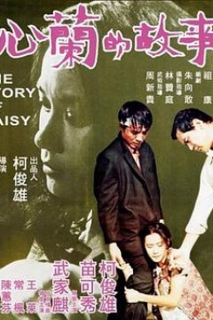 心兰的故事