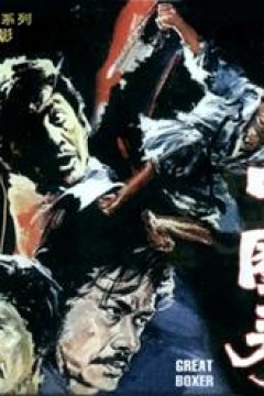 中国拳