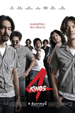 四天王4