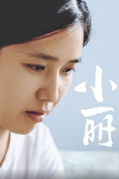 小丽2025