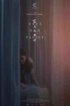 蓝色太阳宫
