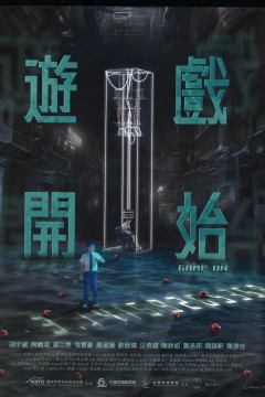 游戏开始