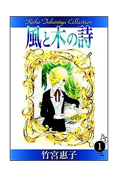 风与木之诗