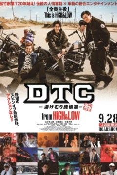 DTC-温泉纯情篇