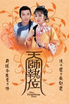 天师执位
