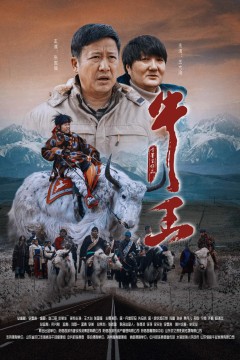 牛王