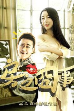房之囧事