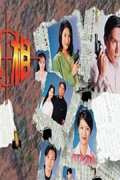 真相-粤语版