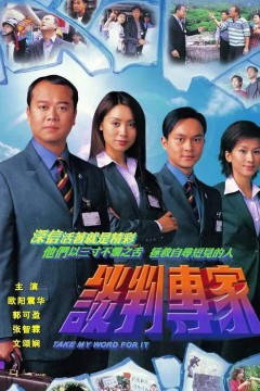 谈判专家