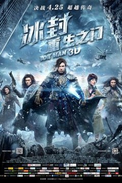 冰封：重生之门(粤语版)