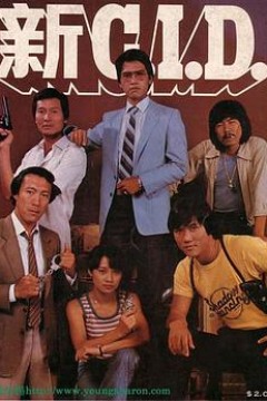 新CID粤语