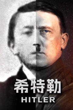 希特勒