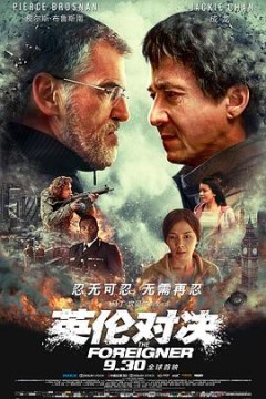 英伦对决(国语版)
