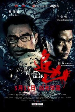 追凶(国语版)