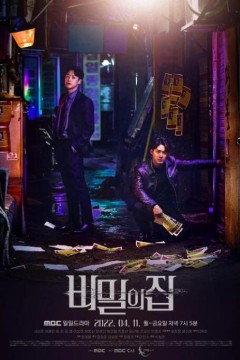 秘密之家