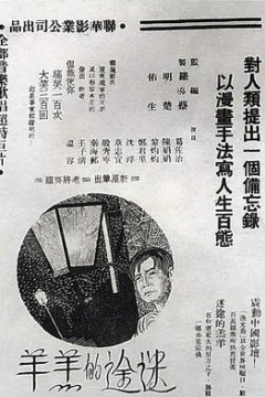 迷途的羔羊
