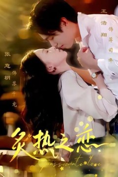 12月7炙热之恋