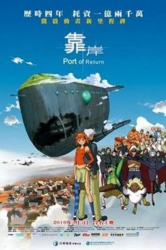 靠岸