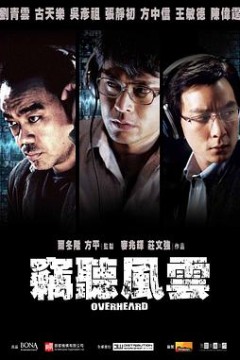 窃听风云(国语版)