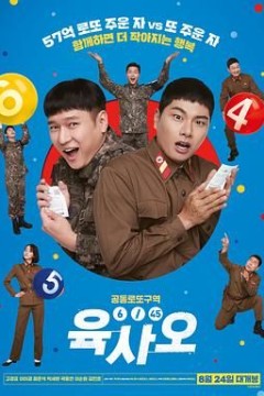 6/45육사오