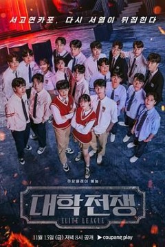 大学战争2