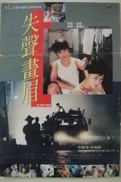 失声画眉