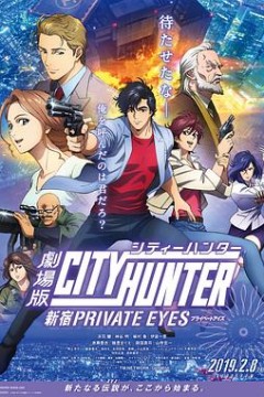 城市猎人：新宿