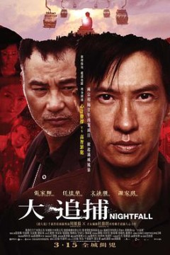 大追捕(粤语版)