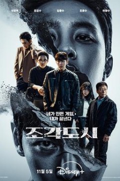 操控游戏剧版